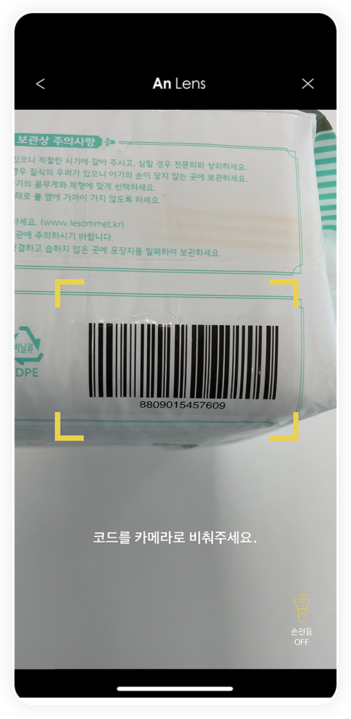 안심앱 사용 스크린샷 03