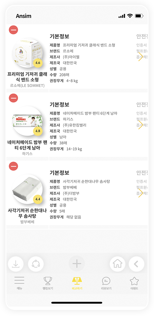 안심앱 사용 스크린샷 02