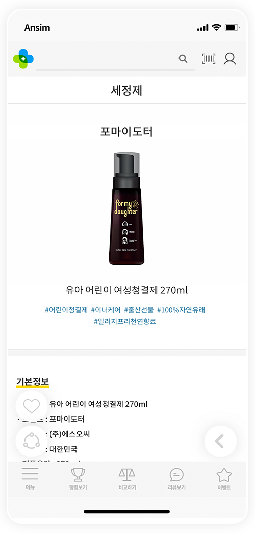 안심앱 스크린샷 06