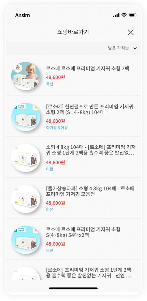 안심앱 사용 스크린샷 04