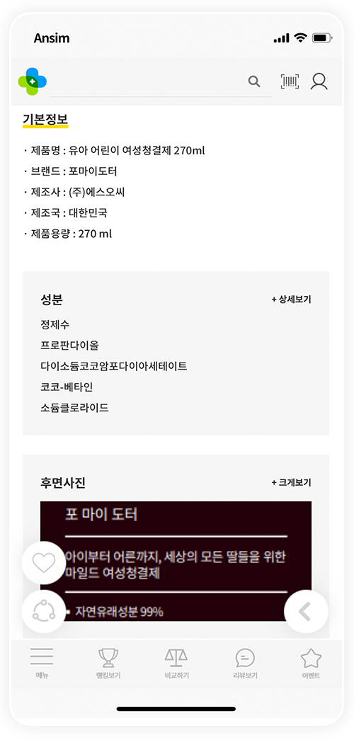 안심앱 스크린샷 07