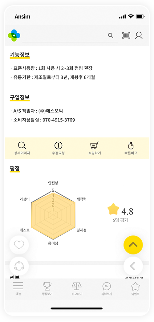 안심앱 스크린샷 08