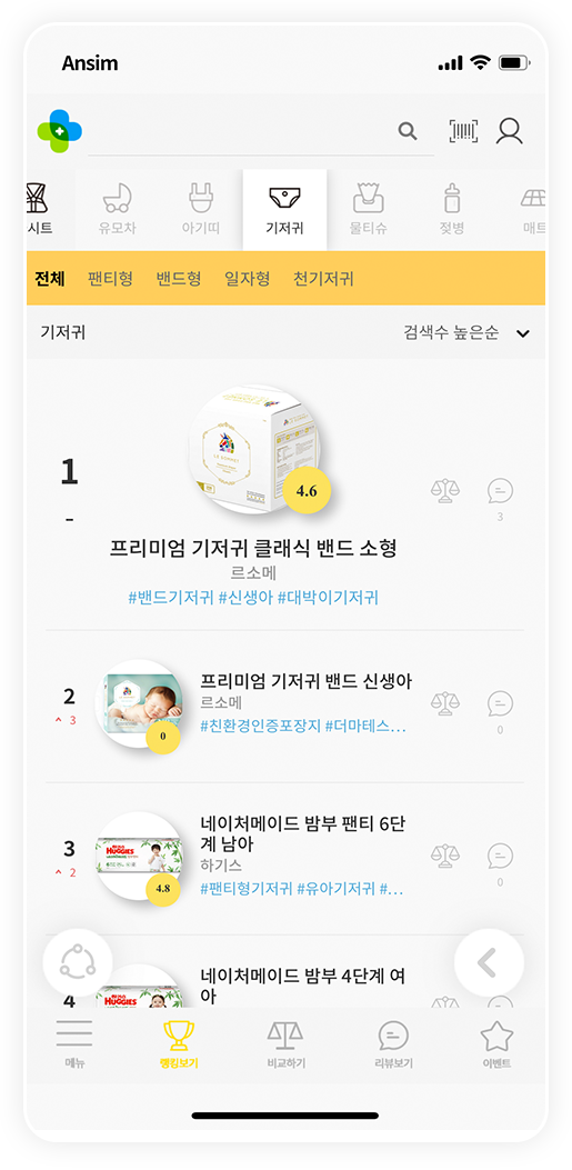 안심앱 스크린샷 09