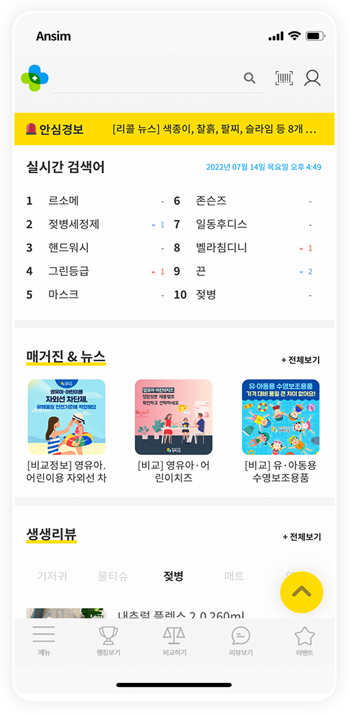 안심앱 사용 스크린샷 01